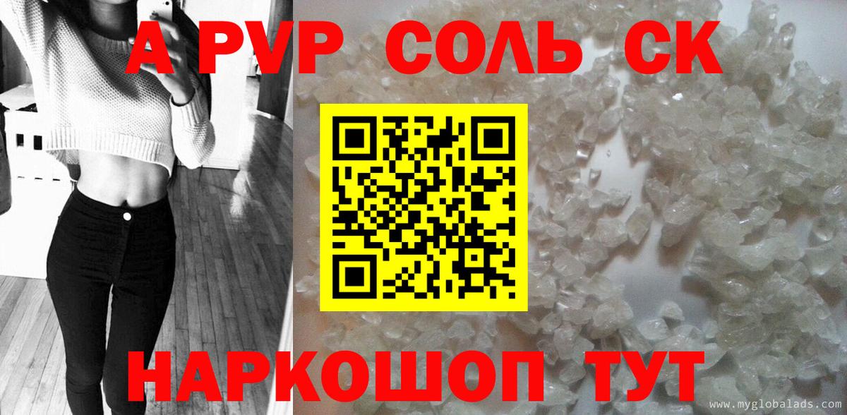 Alpha-PVP СК Ялуторовск
