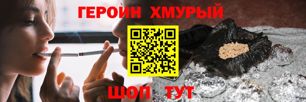 ГЕРОИН  Героин белый  Вход с VPN  Ялуторовск 