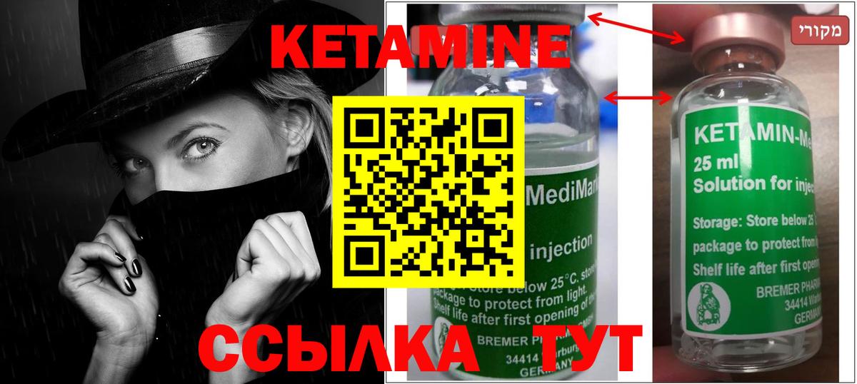 Кетамин VHQ  Вход с VPN  Ялуторовск 