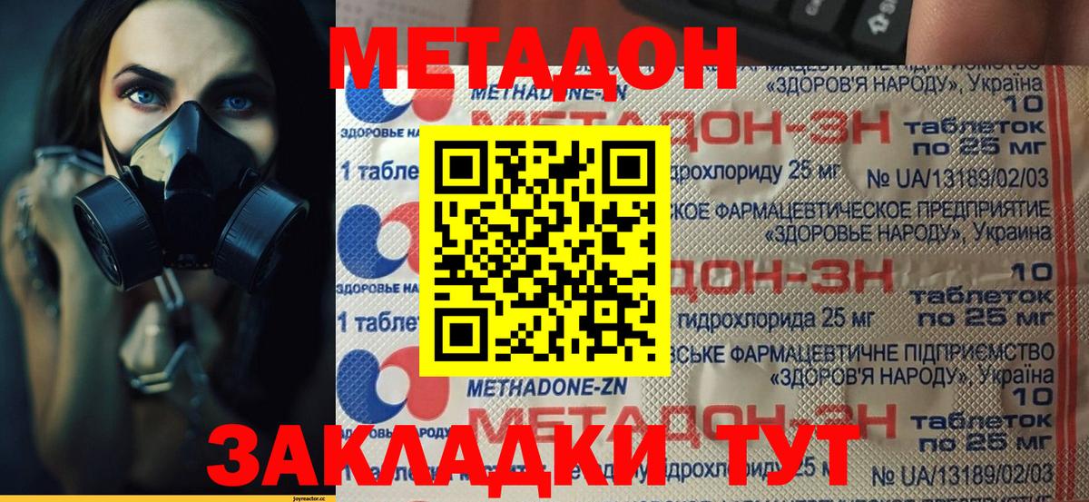 МЕТАДОН белоснежный Ялуторовск
