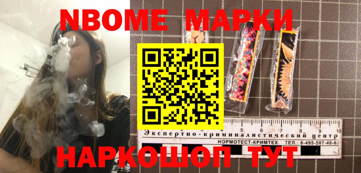 Марки NBOMe 1,5мг Ялуторовск
